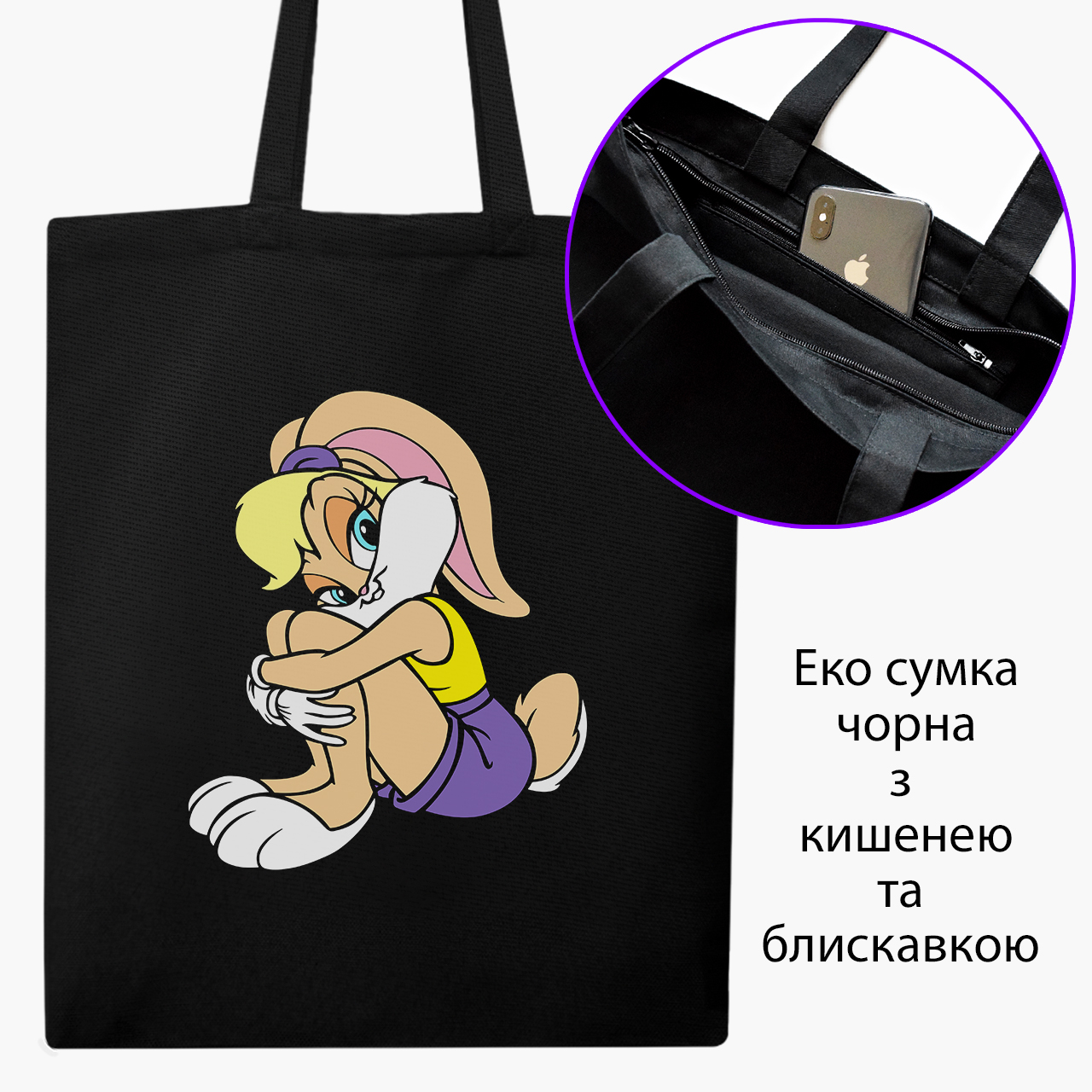 

Эко сумка шоппер на молнии Луни Тюнз Лола Банни (Looney Tunes Lola Bunny) (9227-2885) 41x35 см Черный