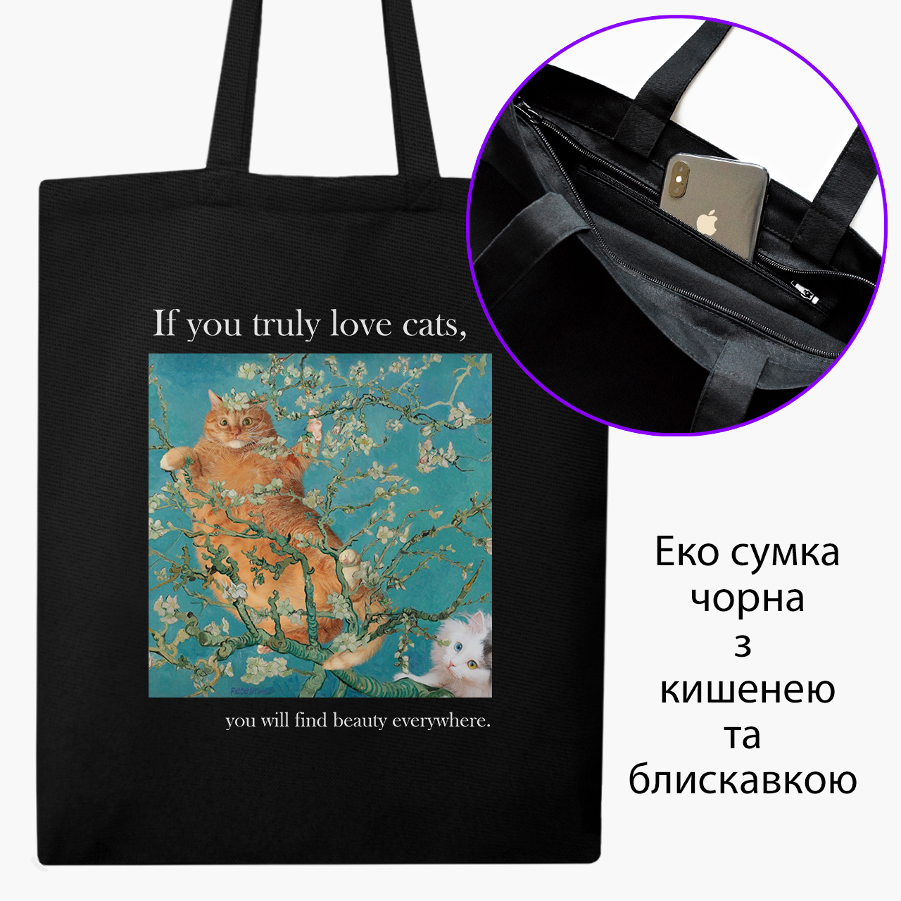 

Эко сумка шоппер на молнии Винсент Ван Гог Кот (Vincent van Gogh Cat) (9227-2963) 41x35 см Черный