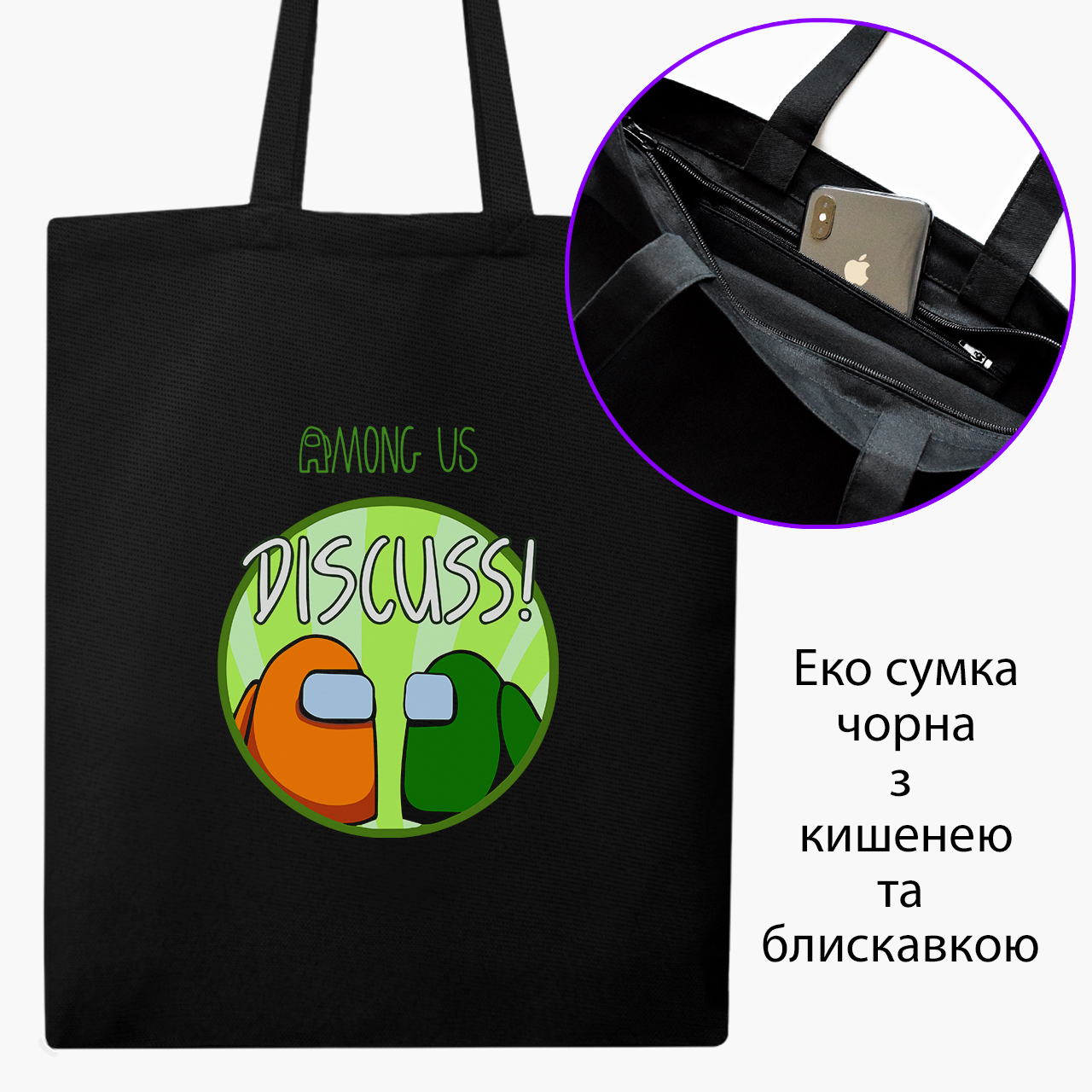 

Эко сумка шоппер на молнии Амонг Ас (Among Us) (9227-2588) 41x35 см Черный