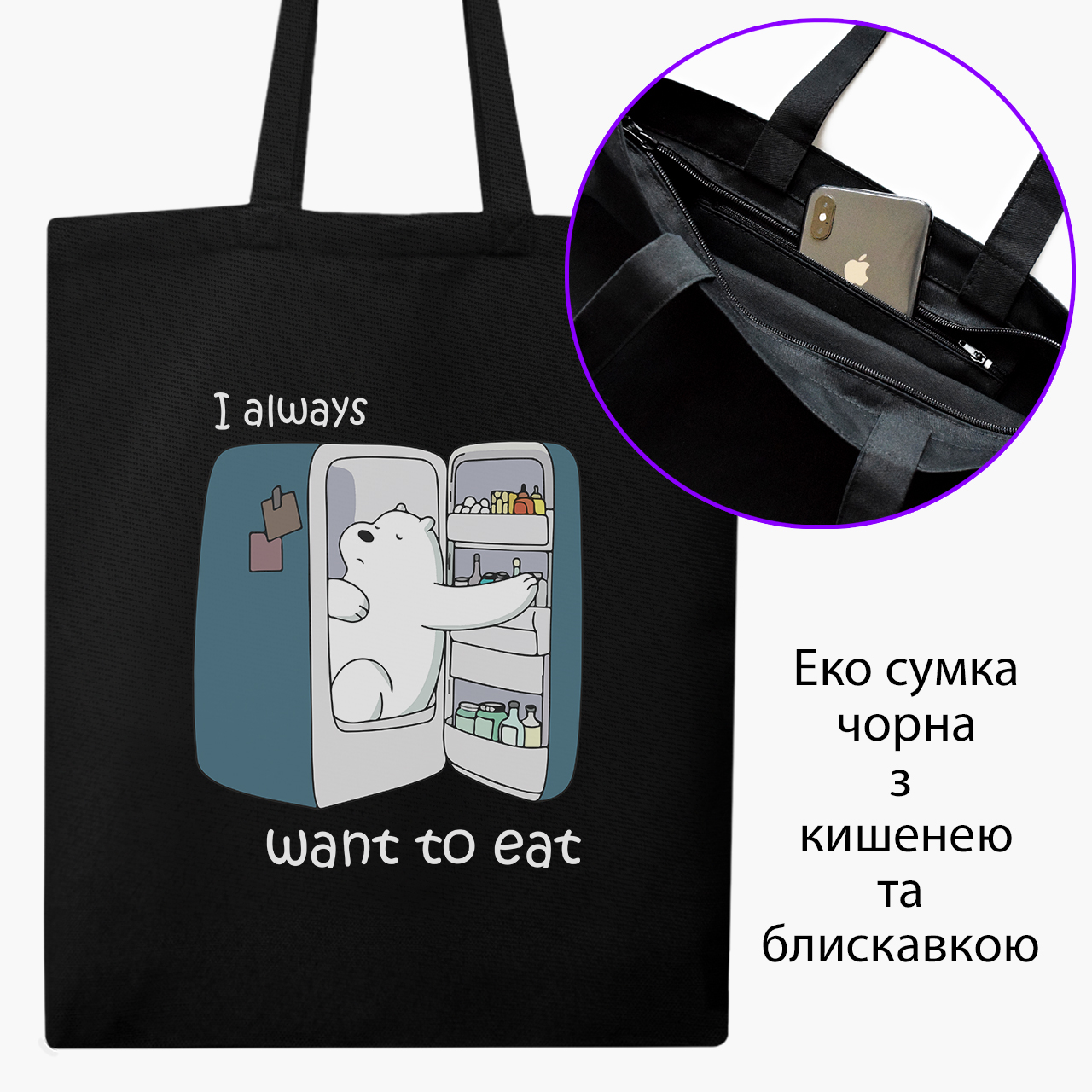 

Эко сумка шоппер на молнии Вся правда о медведях (We Bare Bears) (9227-2907) 41x35 см Черный
