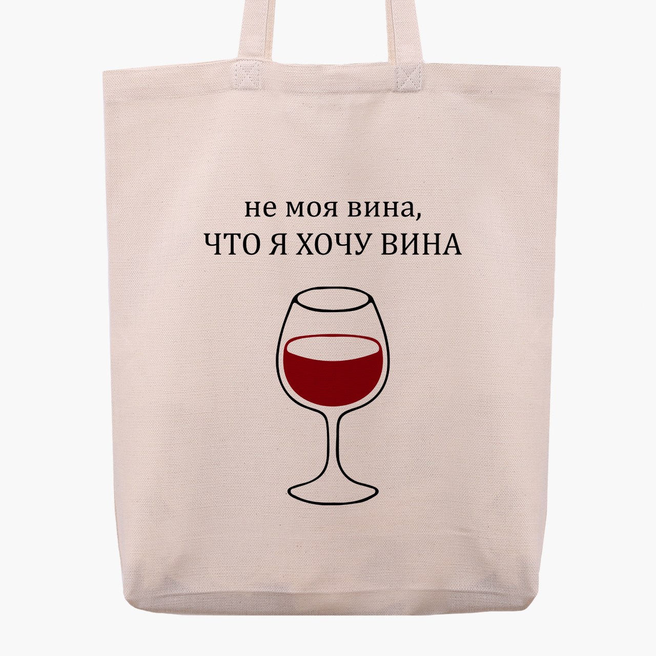 

Эко сумка шоппер Не моя вина, что я хочу вина (It's not my fault that I want wine) (9227-1783) 41x35x8.5 см Бежевый