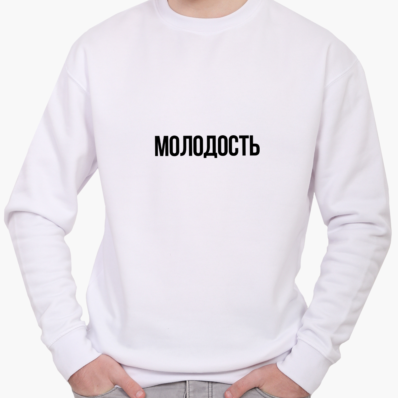 

Свитшот мужской Молодость (8771-1281) Белый XXL