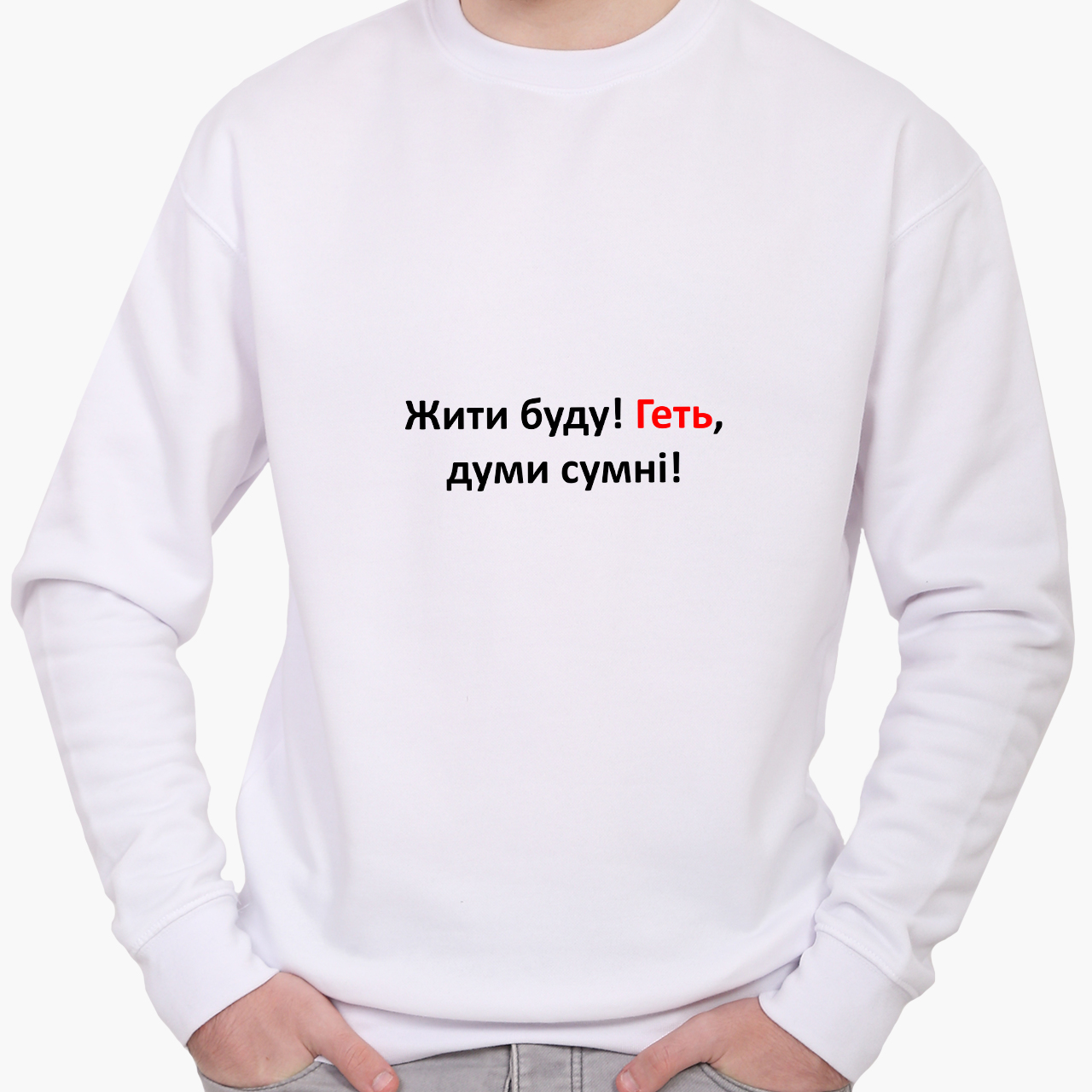 

Свитшот мужской Жить буду (I will live) (8771-1467) Белый, Свитшот мужской Жить буду (I will live) (8771-1467) Белый L