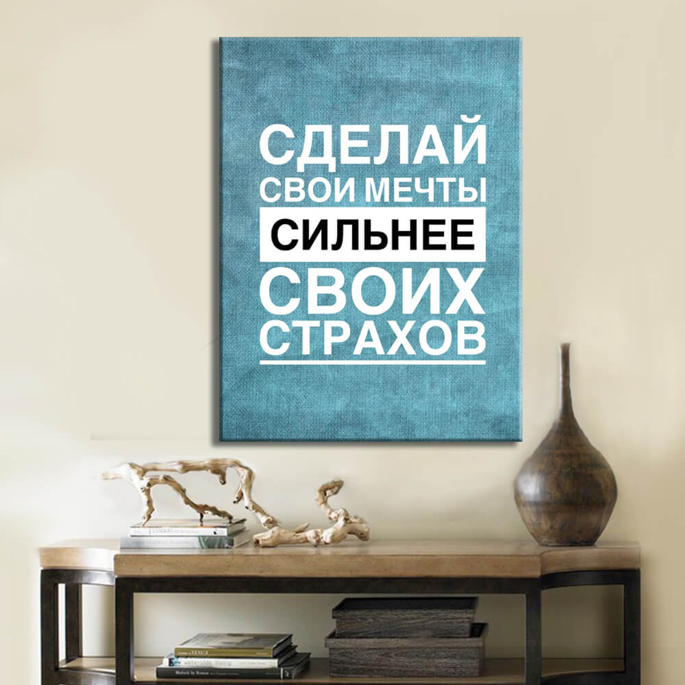 

Картина на холсте Мотивация Fear 75х100 см.