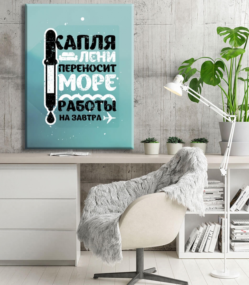

Картина на холсте Мотивация Laziness 50х65 см.