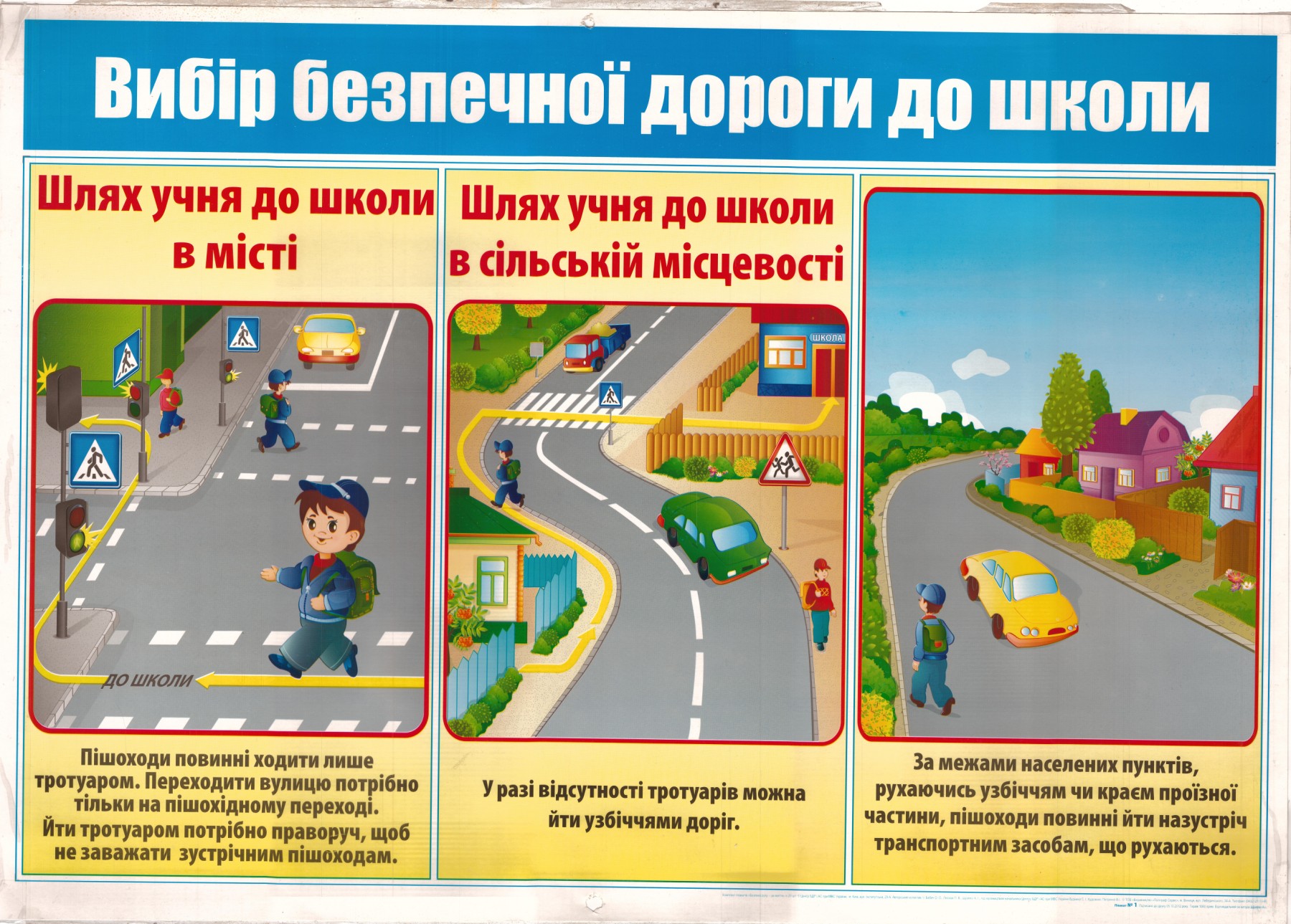 

Плакат Vivay “Вибір безпечної дороги до школи" А0