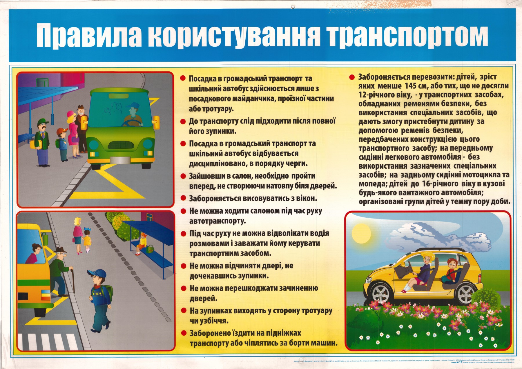 

Плакат Vivay “Правила користування транспортом" А0