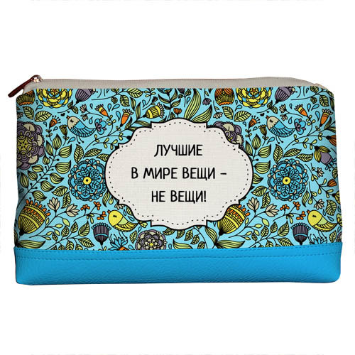 

Косметичка дорожная женская Lovely Лучшие в мире вещи - не вещи! Presentville 26х15х8 см 000175535
