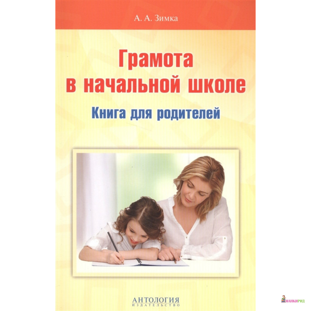 Книга для родителей. Логопед написавшая книгу.