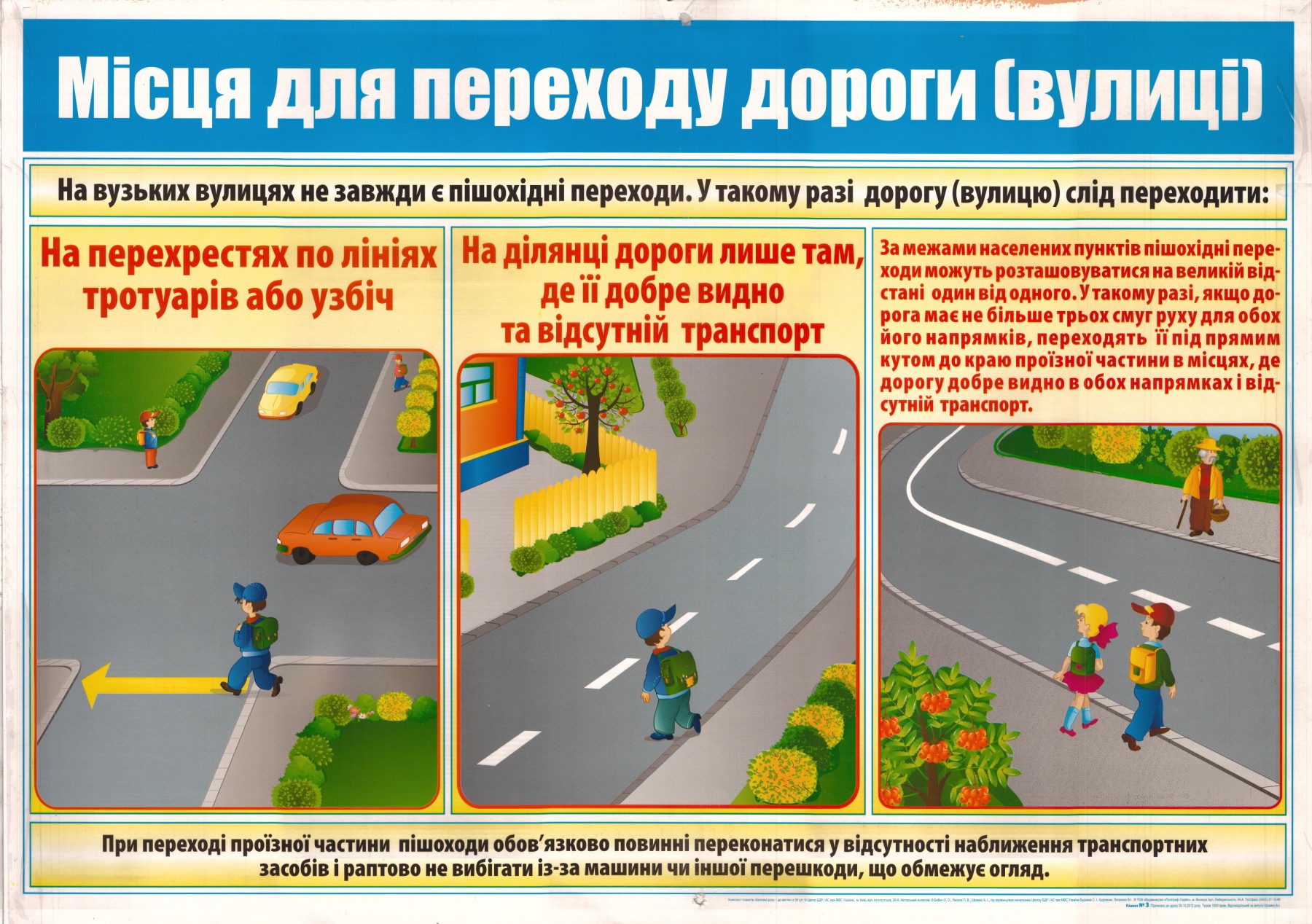 

Плакат Vivay “Місця для переходу дороги (вулиці)" А0