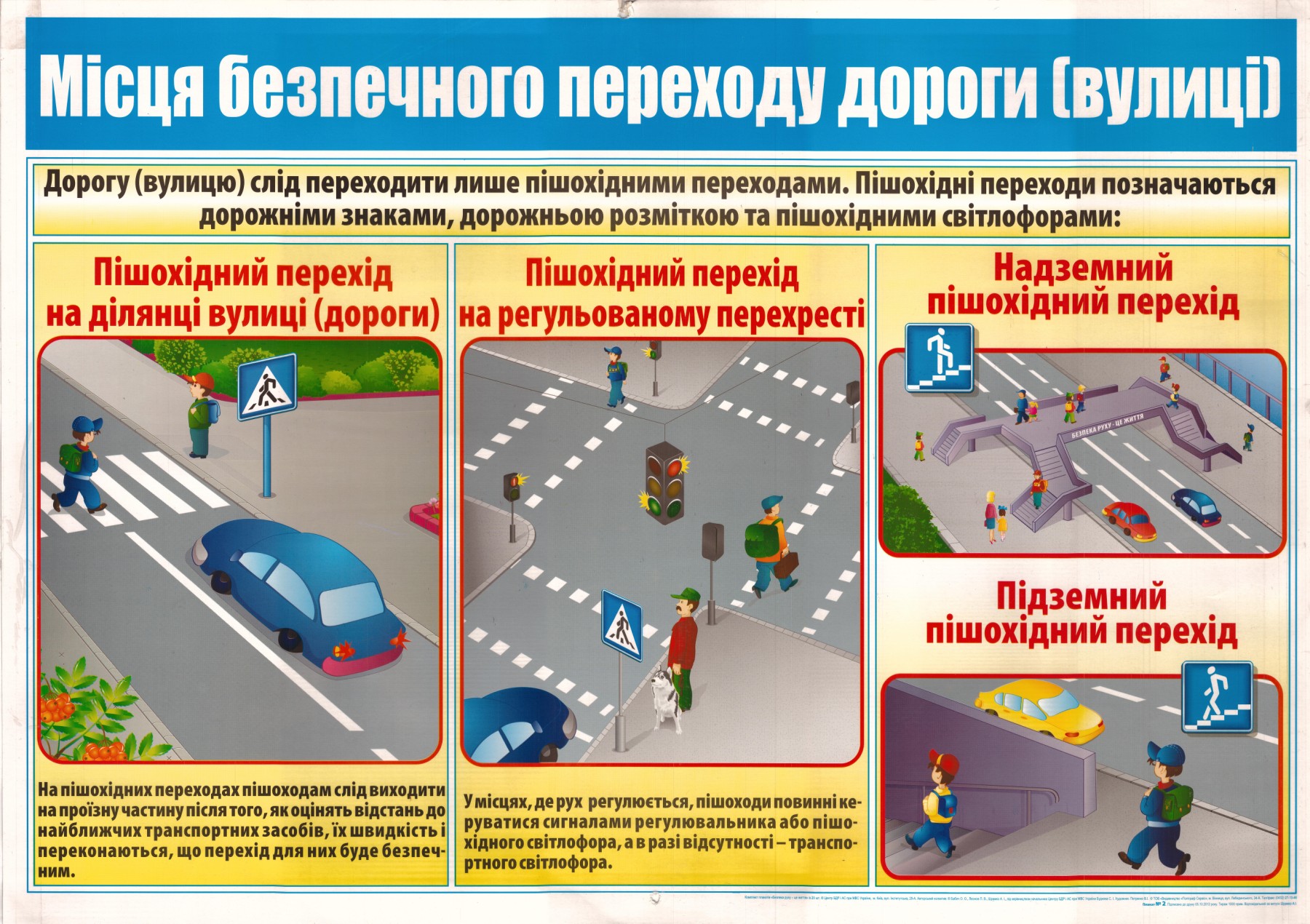 

Плакат Vivay “Місця безпечного переходу дороги (вулиці)" А0