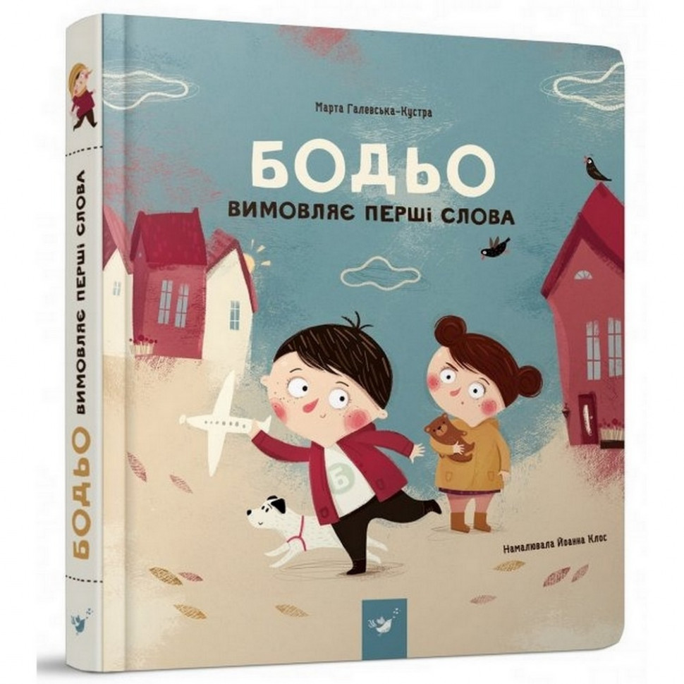 

Обучающая книга Бодьо произносит первые слова 152763