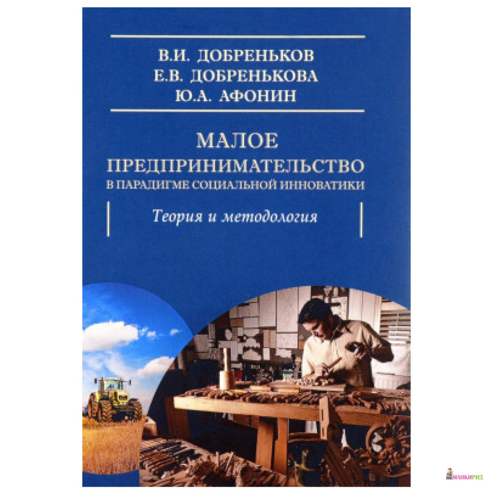 

Малое предпринимательство - Владимир Добреньков - Академический проект - 634783