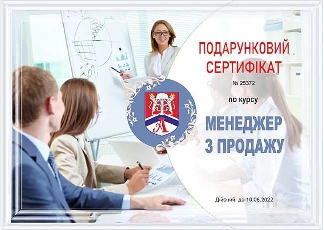 

Подарочный сертификат на курс "Менеджер по продажам"