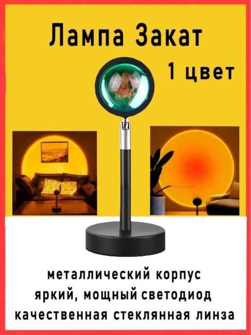 

Проекционная настольная лампа светильник Sunset Lamp ночник с эффектом заката и рассвета