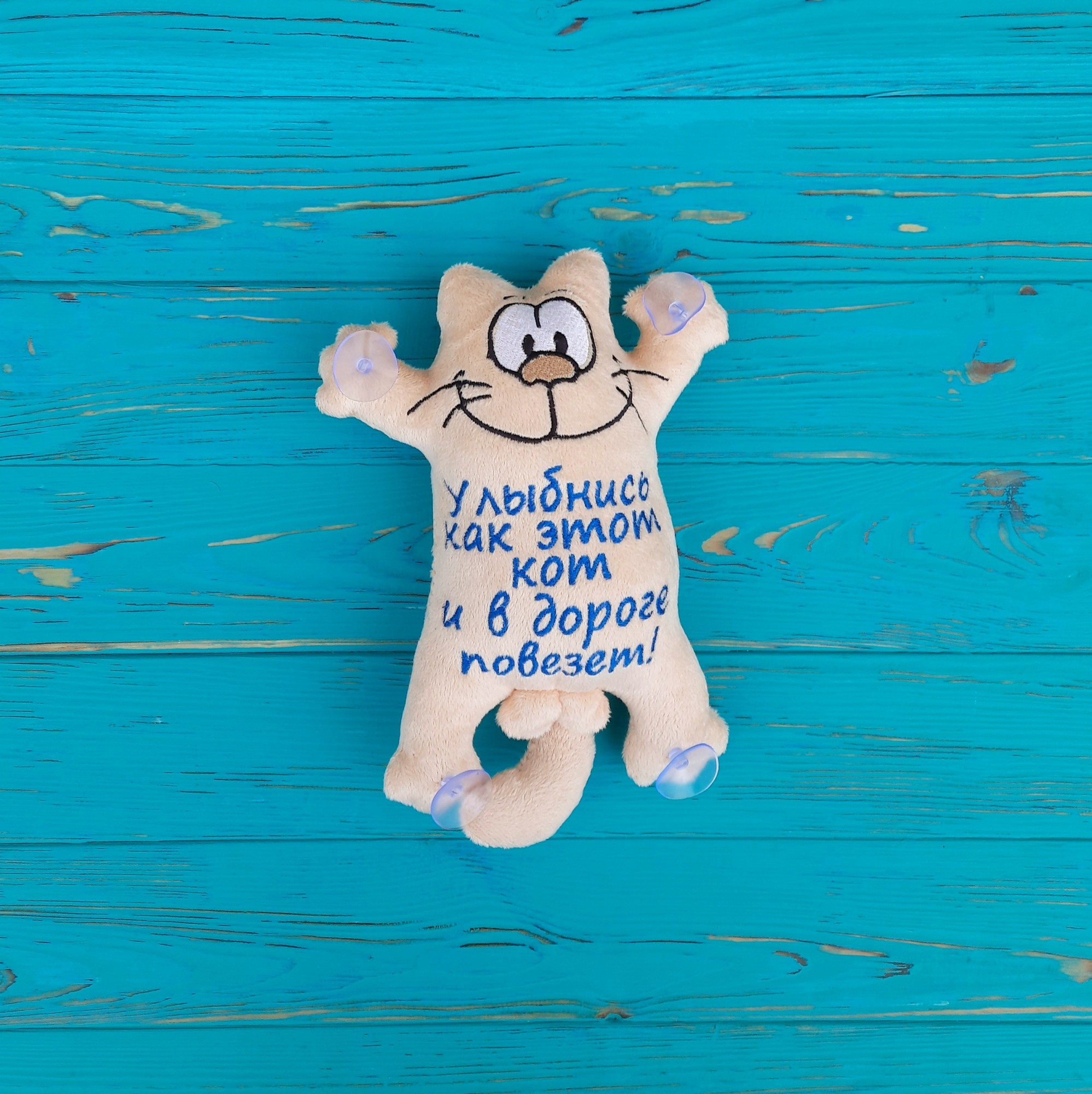 

Мягкая игрушка на присосках в авто Baby Textile Кот Саймон Улыбнись Ручная работа 26 см Персиковый