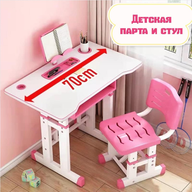 

Детский растущий столик-парта и стул, парта ученическая детская, розовая