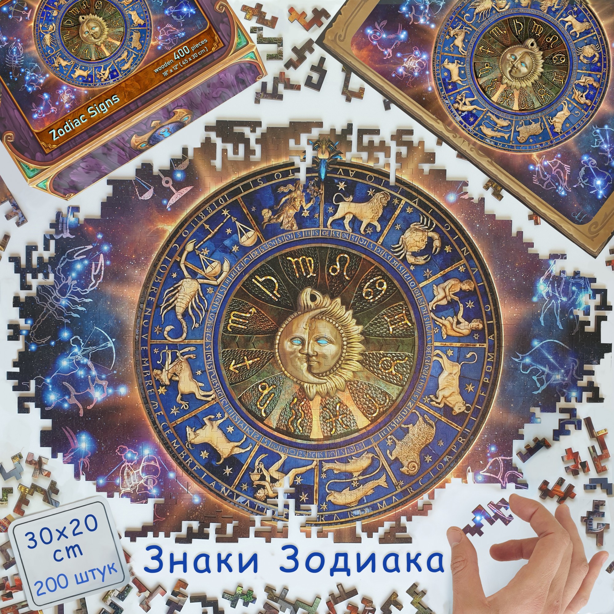 

Пазл из дерева Dreamton "Знаки Зодиака" 200 деталей 30*20 см