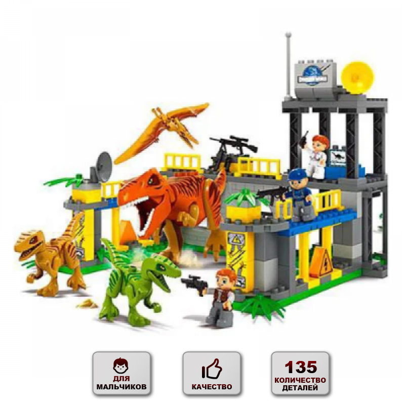 

Конструктор детский Динозавры Good Toys Конструктор игровой для малыша на 135 деталей (5243)