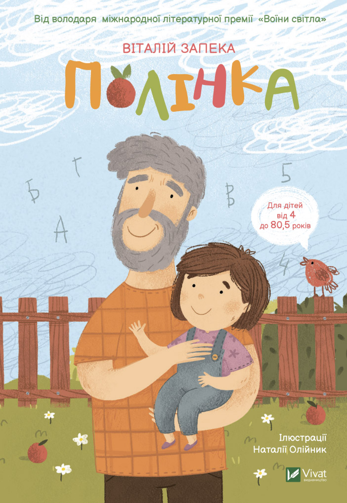 

Полінка - Запека В. (9789669826657)