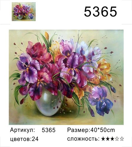 

Картина по номерам 40х50 см Y5365 Цветы