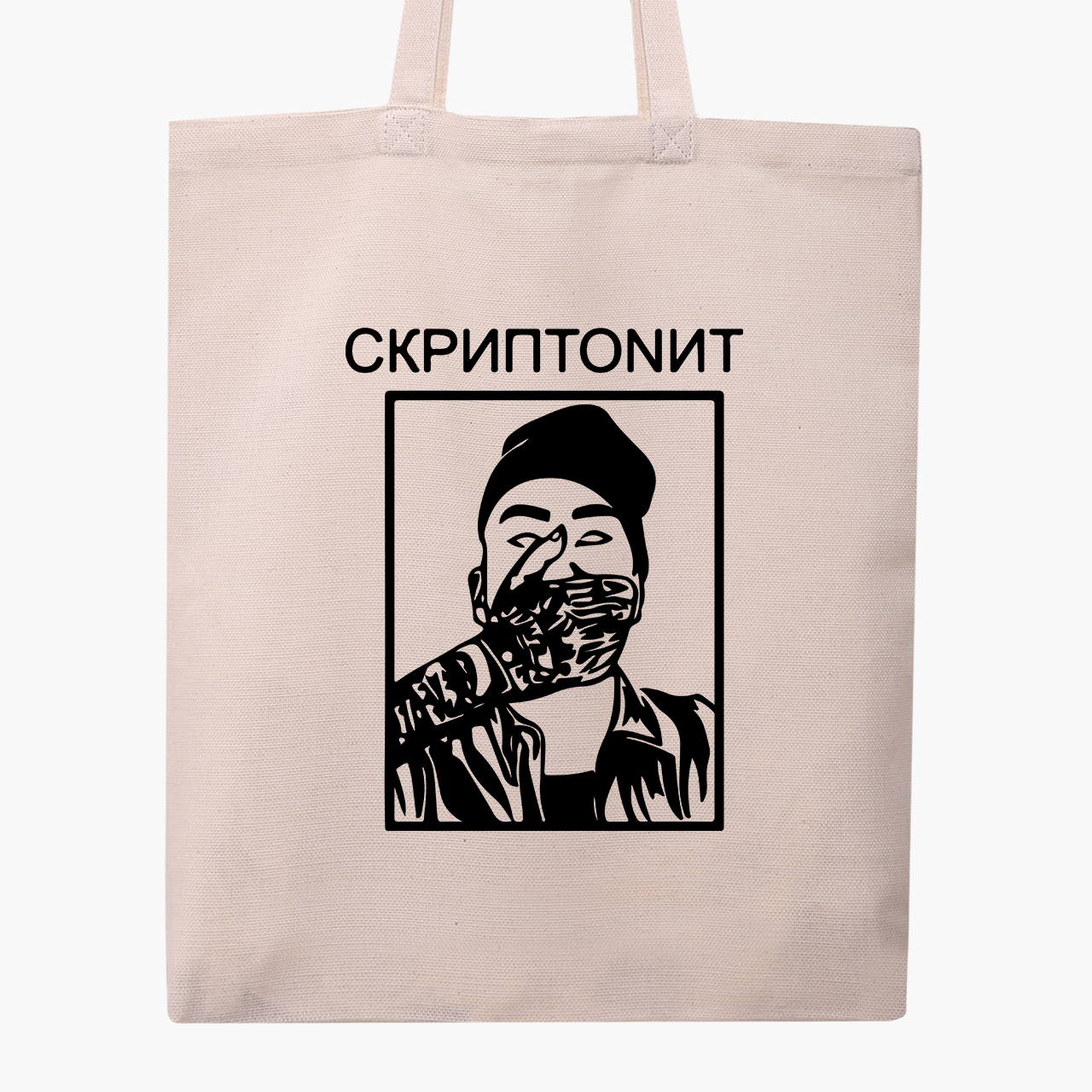 

Эко сумка шоппер Скриптонит (9227-3400) 41x35 см Белый