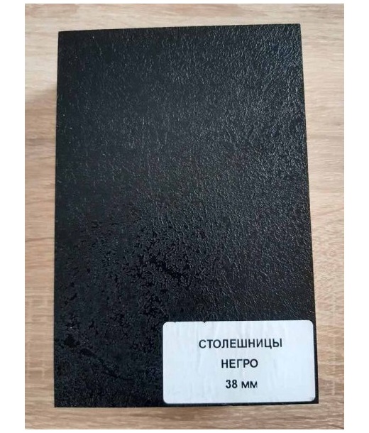 

Столешница Негро 38мм длиной 100см