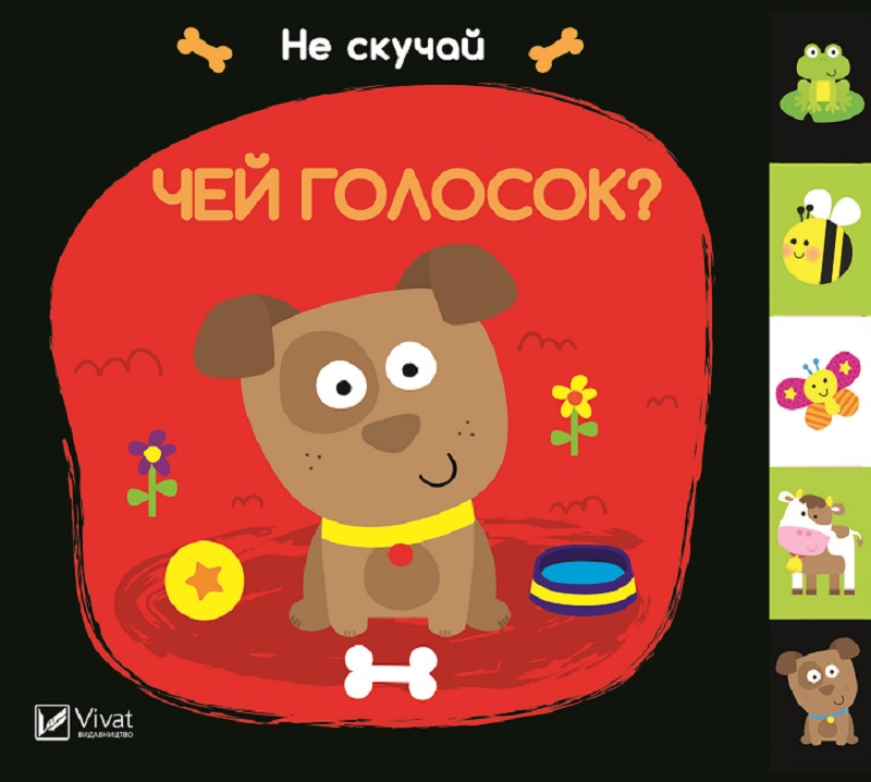 

Чей голосок - Акланд Нік (9789669421654)