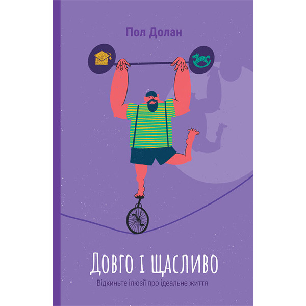 

Книга Довго і щасливо. Відкиньте ілюзії про ідеальне життя - Пол Долан