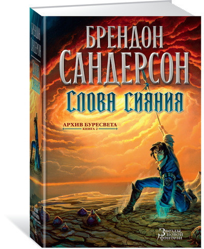 

Архив Буресвета. Книга 2. Слова сияния