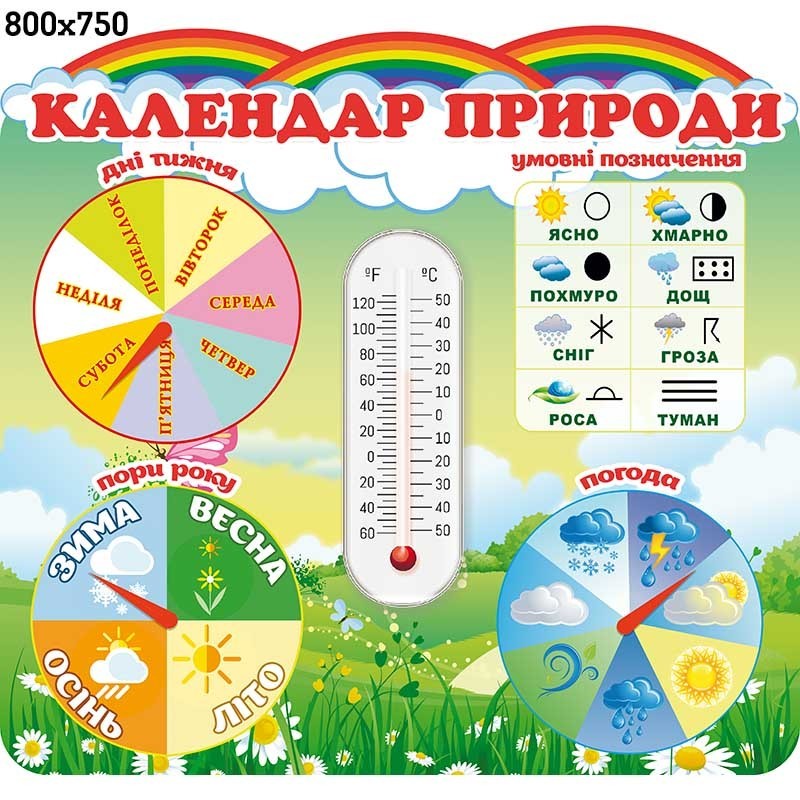 

Стенд календарь природы зеленый с радугой