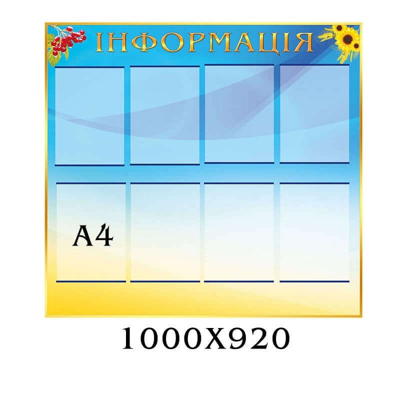 

Стенд информация "Абстракция"