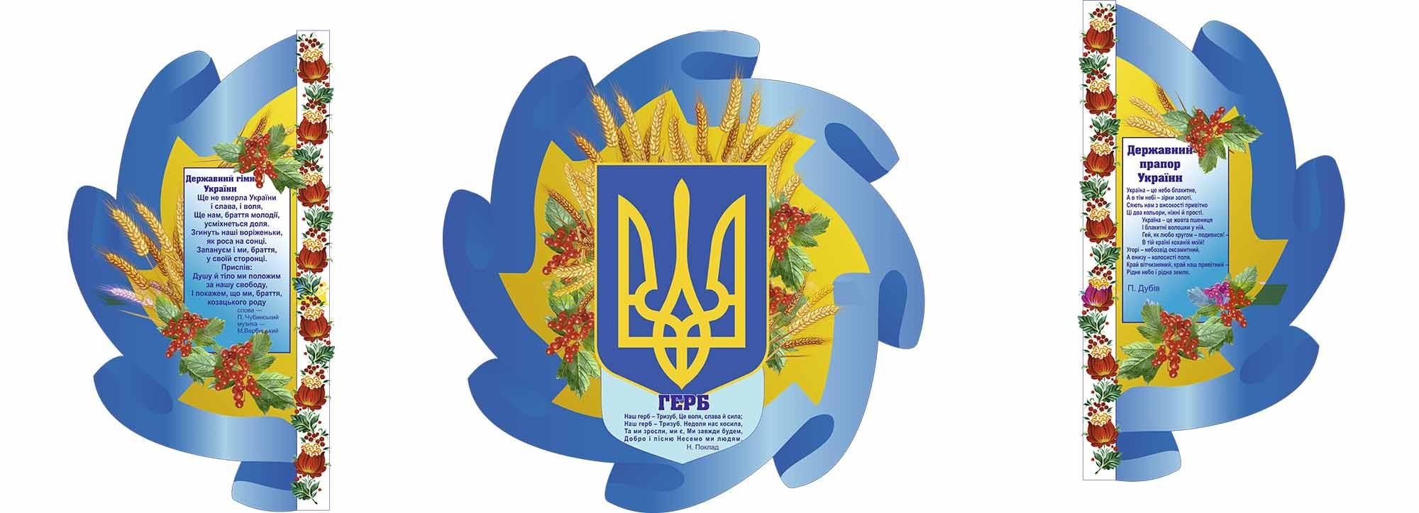 

Стенд символика круглый