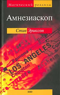 

Амнезиаскоп