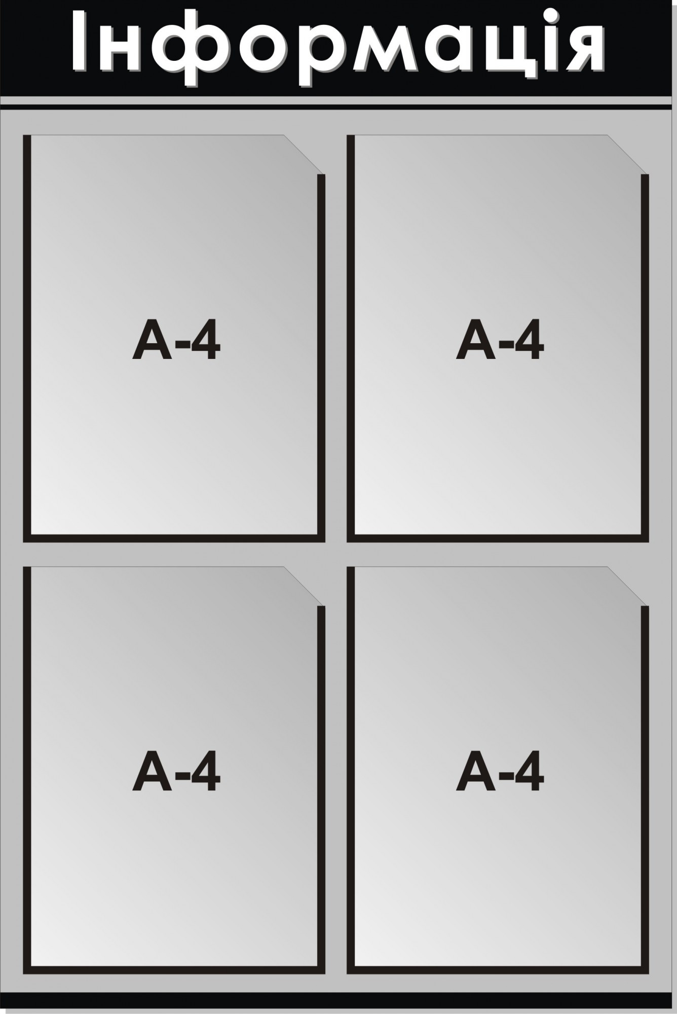 

Стенд информационный На 4 карманчика 75х50 см Серый (007)