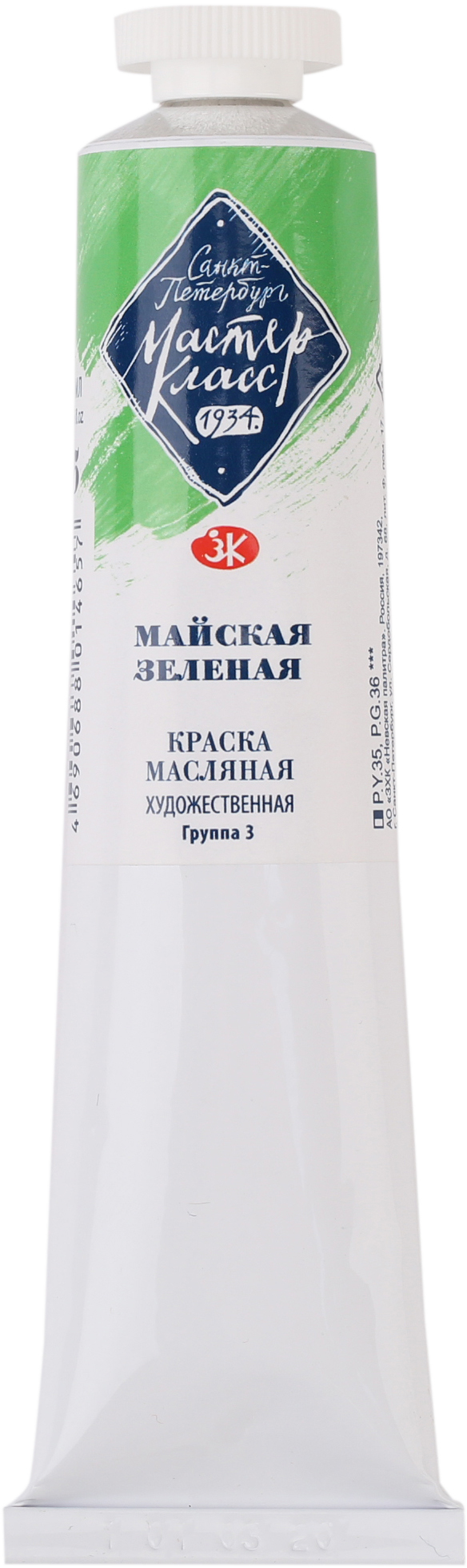 

Краска масляная Невская палитра Мастер-класс майская зелёная 46 мл (353397)
