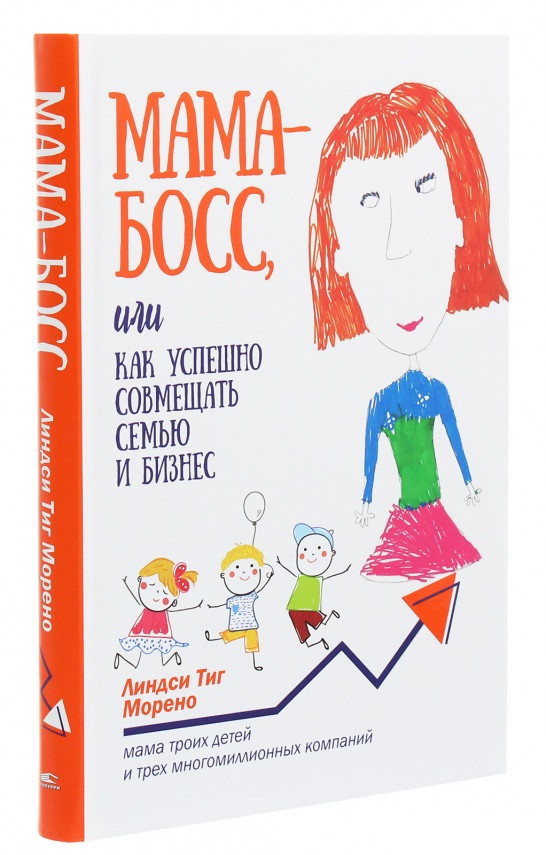 

Книга «Мама-босс, или Как успешно совмещать семью и бизнес». Автор - Линдси Тиг Морено