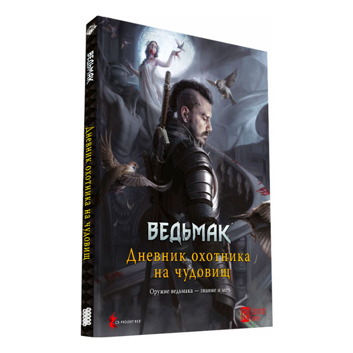 

Настольная игра Ведьмак: Настольная ролевая игра: Дневник Охотника на Чудовищ (15069)