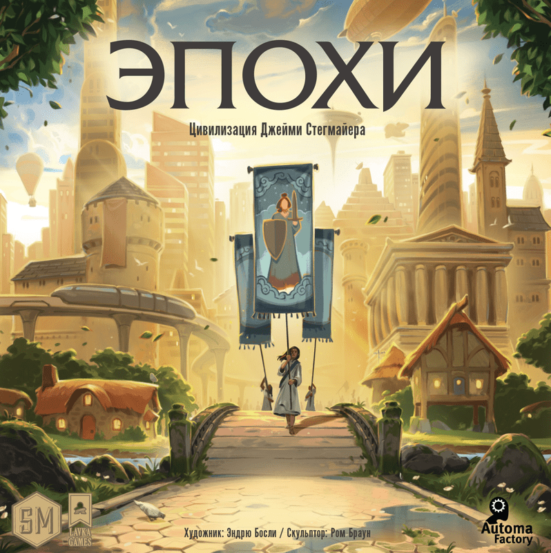 

Настольная игра Lavka Games Эпохи (Tapestry)