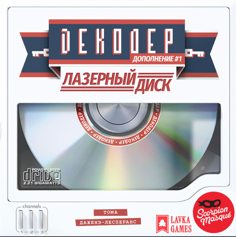 

Настольная игра Lavka Games Декодер: Лазерный диск (Decrypto: Laserdrive)