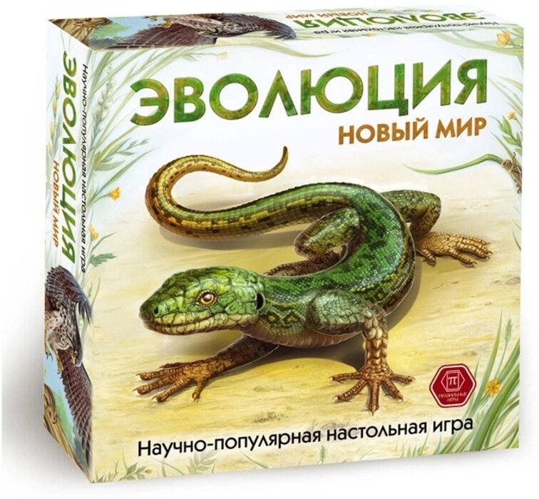 

Эволюция. Новый мир