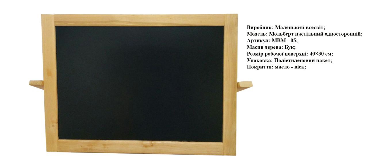 

Мольберт МВМ 05