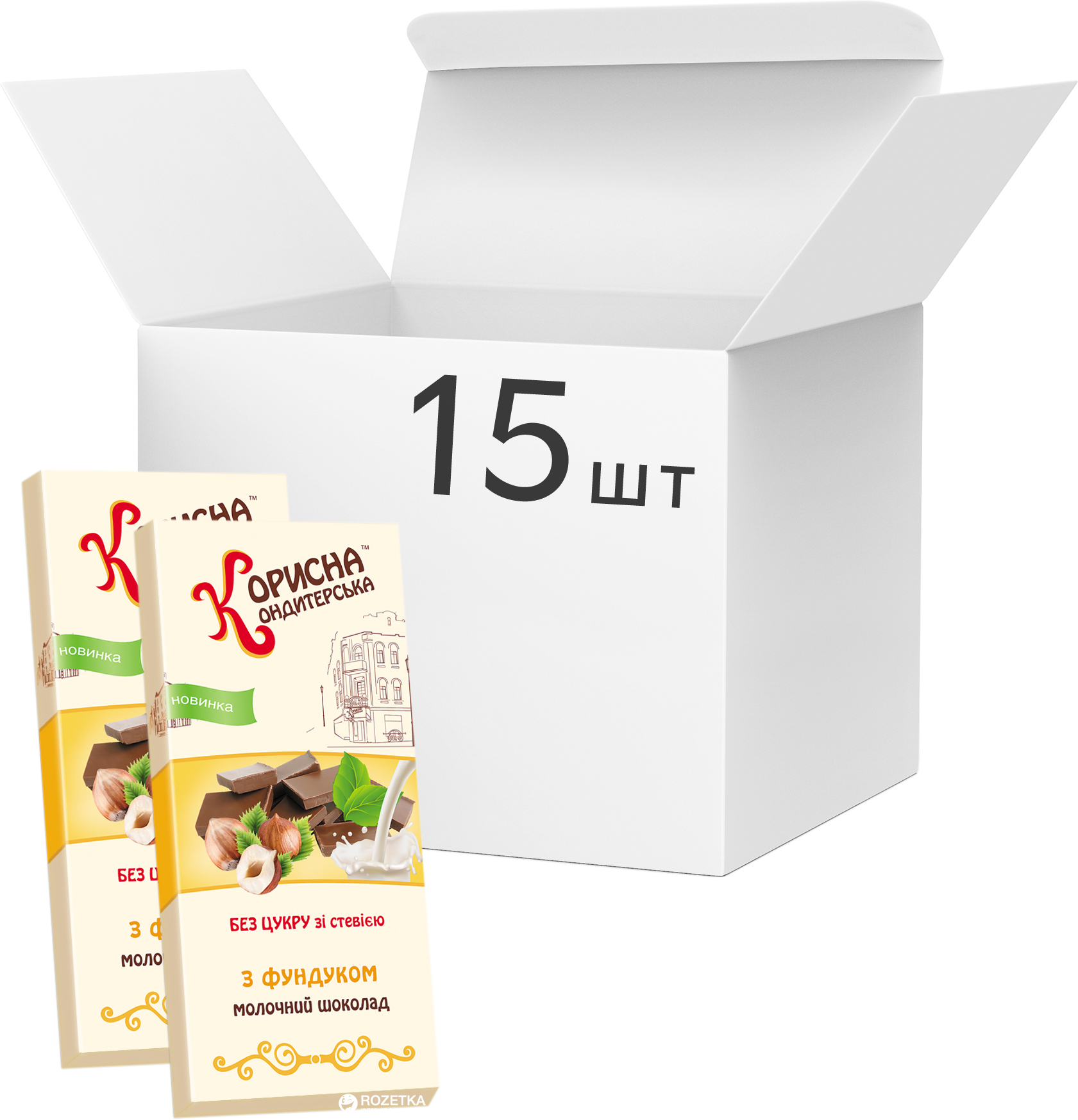 Акція на Упаковка молочного шоколада Корисна Кондитерська с фундуком со стевией 100 г х 15 шт (14820158920301) від Rozetka UA