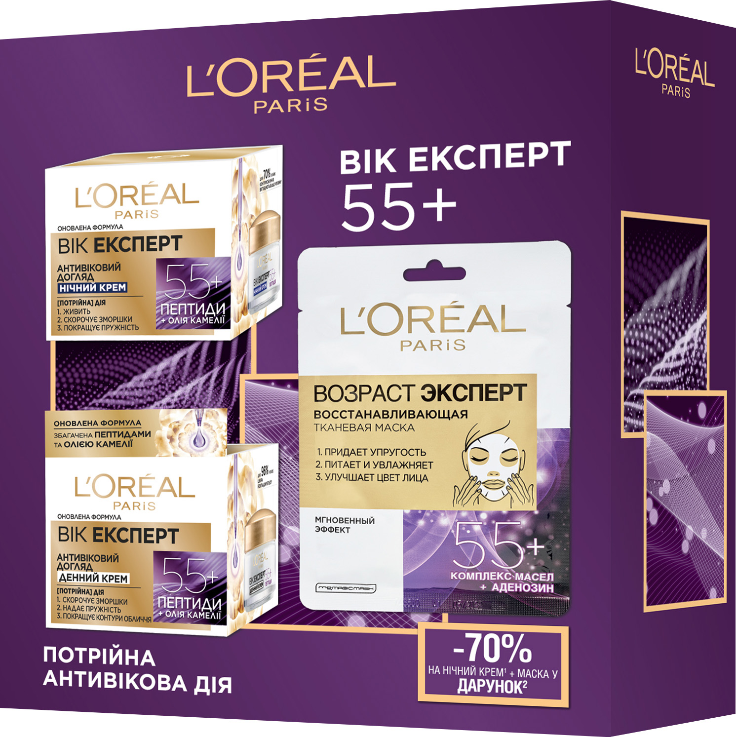 Акция на Подарочный набор L’Oréal Paris Skin Expert Возраст Эксперт 55+ (5902503742584) от Rozetka UA