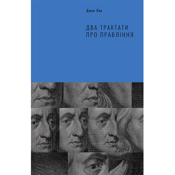 

Книга Два трактати про правління - Джон Лок: