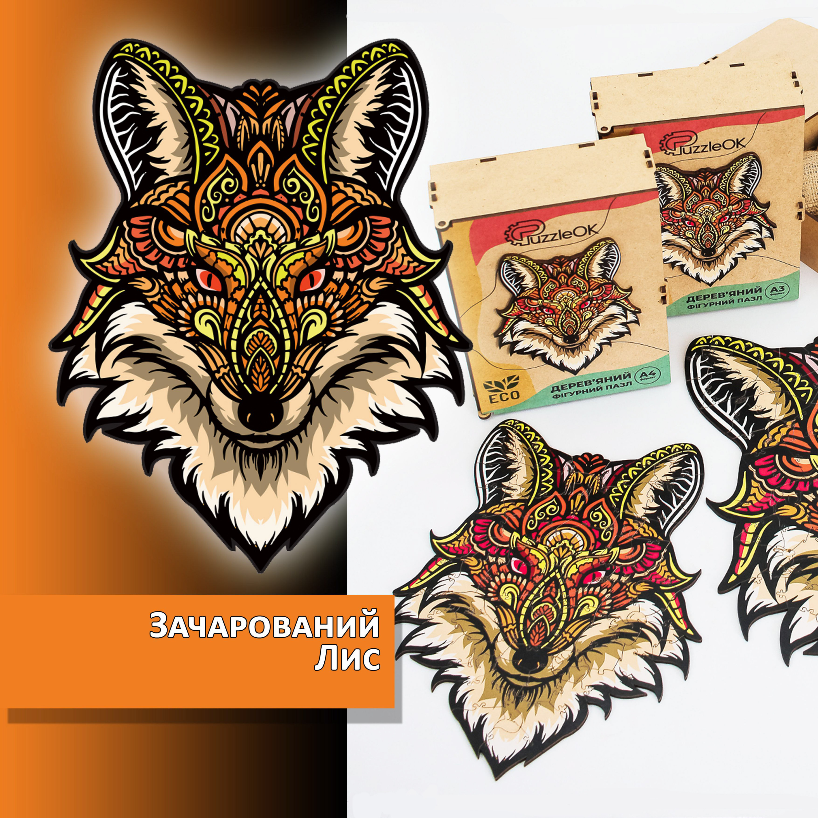 

Пазлы деревянные фигурные PuzzleOK Заколдованный лис 70 эл.