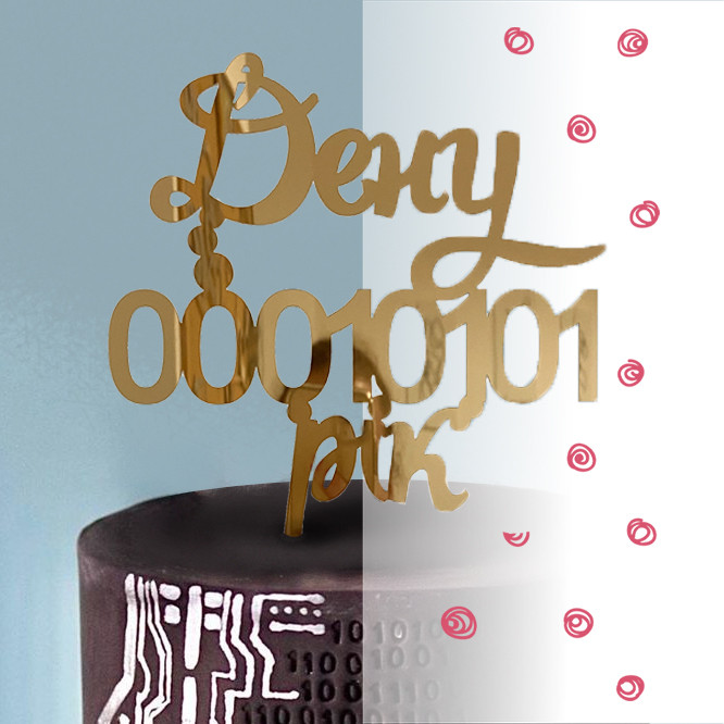 

Топпер фигурка на торт Manific Decor "Имя и возраст в двоичном коде" Manific Decor