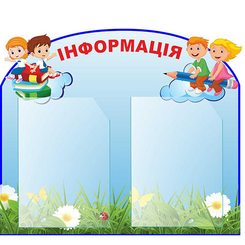 

Стенд Vivay Інформація 60x50 см (4440)
