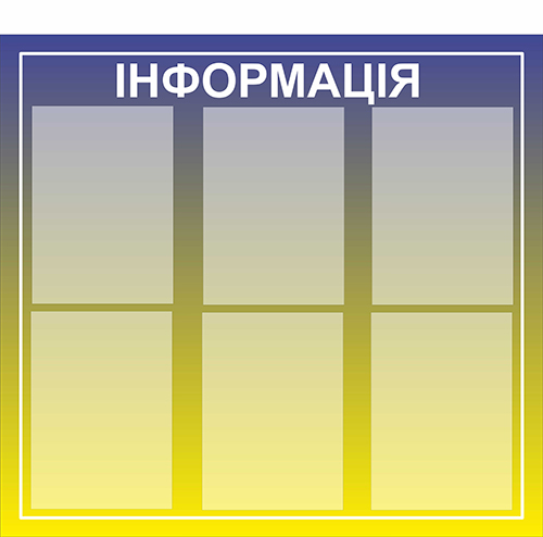

Стенд Vivay Інформація 86.5x80 см (4931)