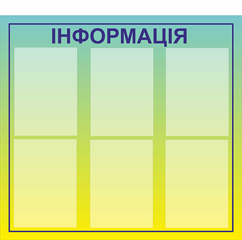 

Стенд Vivay Інформація 86.5x80 см (4934)